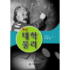 최신 대학 물리