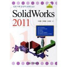 SOLIDWORKS(2011)