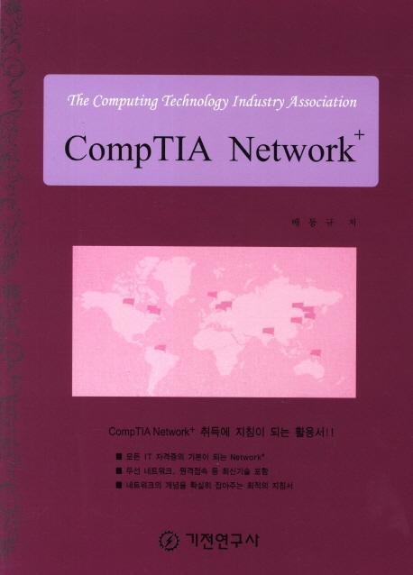 CompTIA Network+