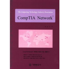 CompTIA Network+