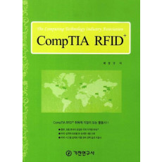 CompTIA RFID+