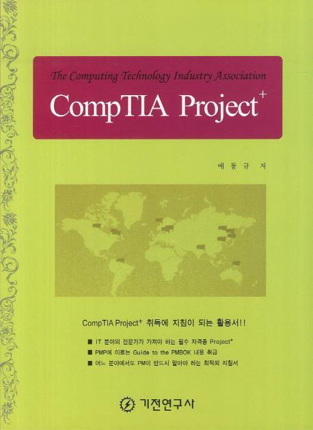 CompTIA Project+