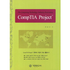 CompTIA Project+