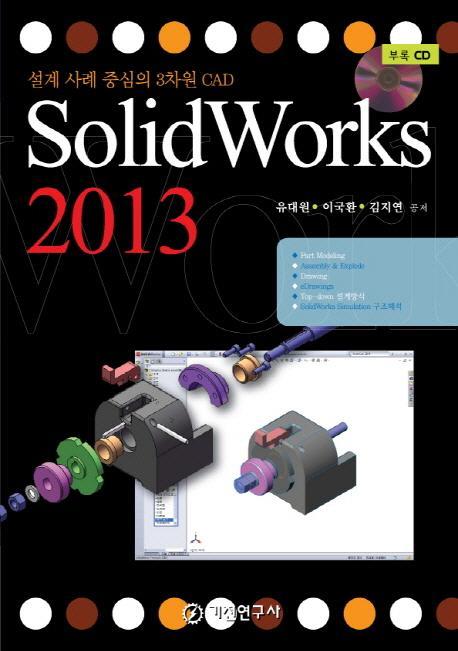 SolidWorks 2013