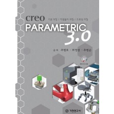 Creo Parametric 3.0