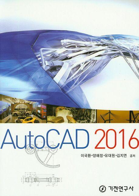 AutoCAD(2016)