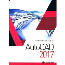 AutoCAD(2017)