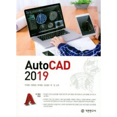 Auto CAD(2019)