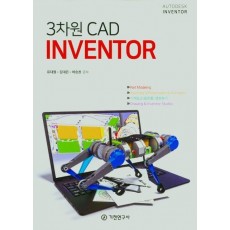 3D차원 CAD INVENTOR