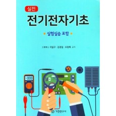 실전전기전자기초