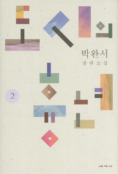 도시의 흉년. 2