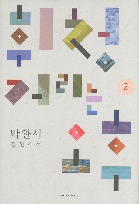 휘청거리는 오후. 2