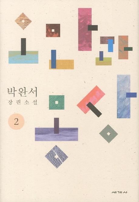 오만과 몽상. 2