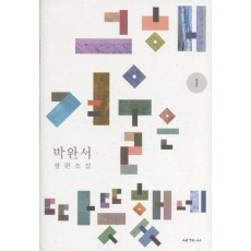 그해 겨울은 따뜻했네. 1