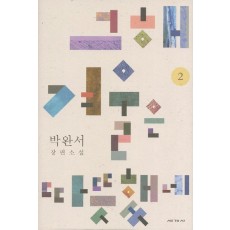 그해 겨울은 따뜻했네. 2