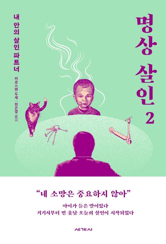 명상 살인. 2