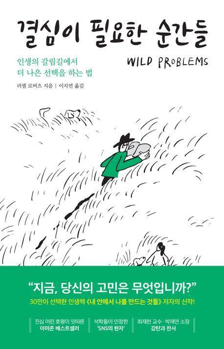 결심이 필요한 순간들