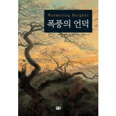 폭풍의 언덕