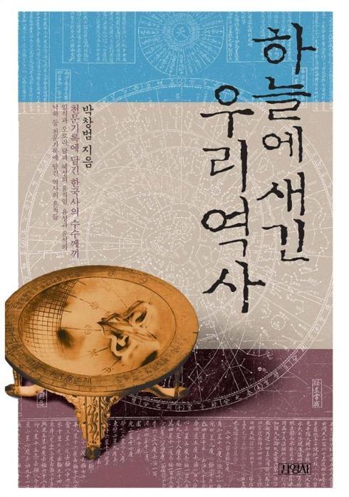 하늘에 새긴 우리역사