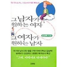 그 남자가 원하는 여자 그 여자가 원하는 남자