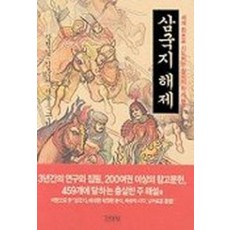 삼국지 해제