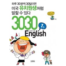 3030 ENGLISH 1탄