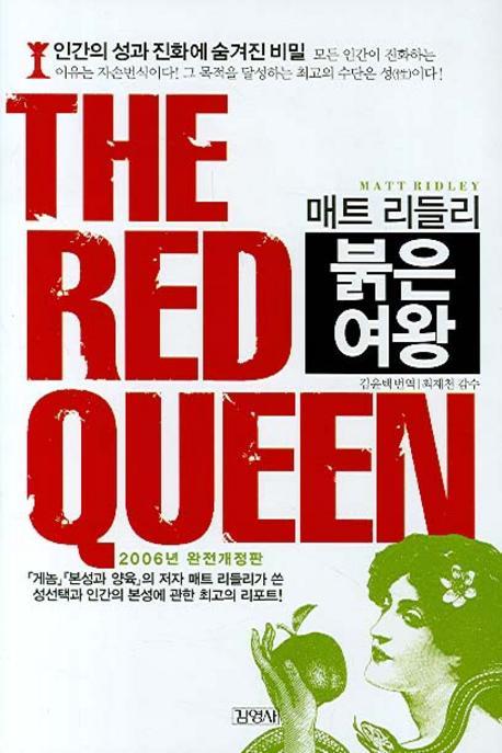 매트 리들리 THE RED QUEEN