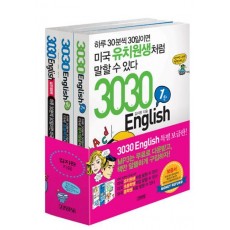 3030 English 세트