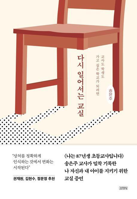 다시 일어서는 교실