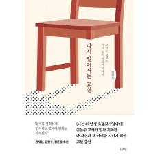 다시 일어서는 교실