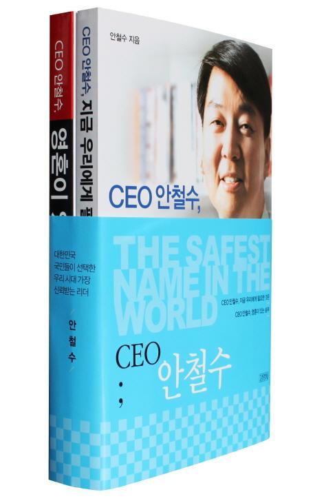 CEO 안철수 세트