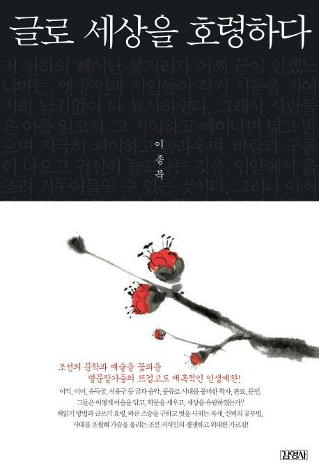 글로 세상을 호령하다