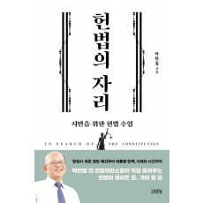 헌법의 자리