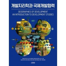 개발지리학과 국제개발협력