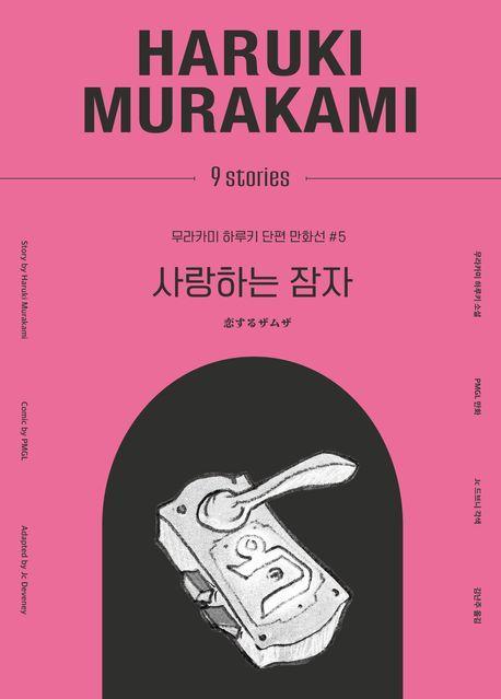 사랑하는 잠자