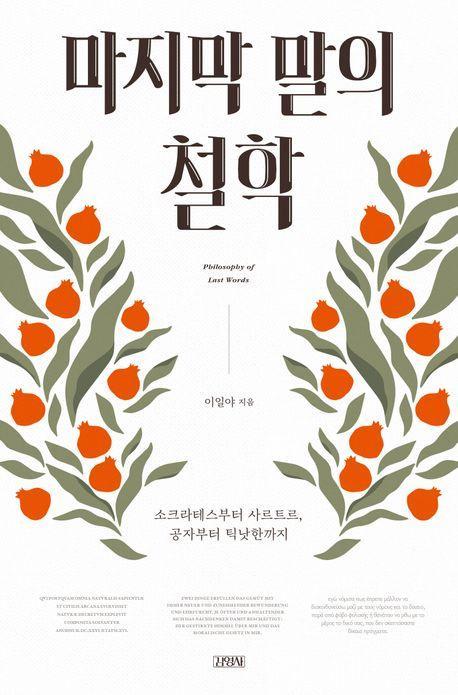 마지막 말의 철학