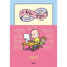 살짝 욕심이 생겼어