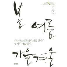 봄 여름 가을 겨울