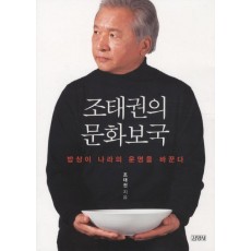 조태권의 문화보국