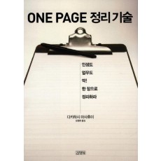 One Page 정리기술