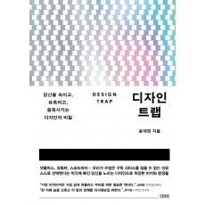 디자인 트랩