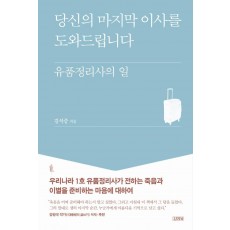 당신의 마지막 이사를 도와드립니다