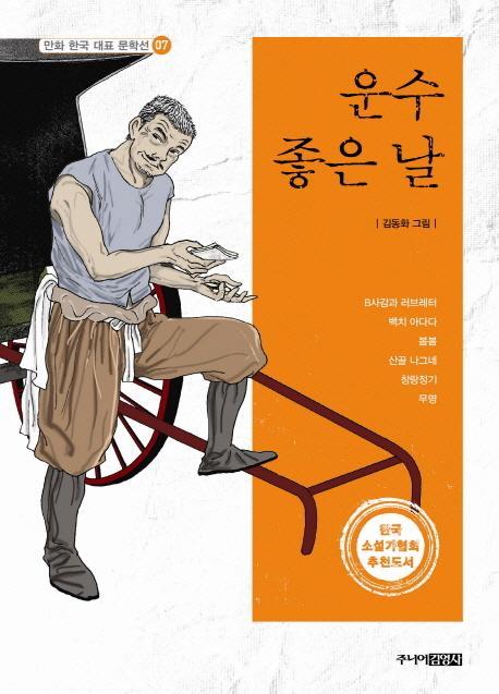 운수좋은날