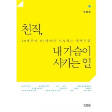 천직 내가슴이 시키는일