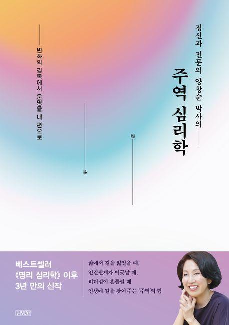 주역 심리학