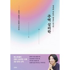주역 심리학