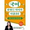 국어 잘하는 아이가 이깁니다