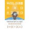 우리는 미래를 가져다 쓰고 있다