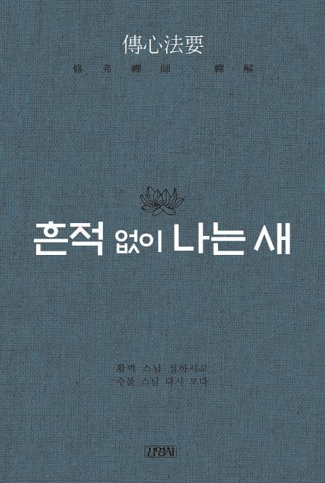 흔적 없이 나는 새