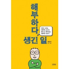 해부하다 생긴 일